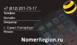Кто звонил с 8122017317 - регион и оператор